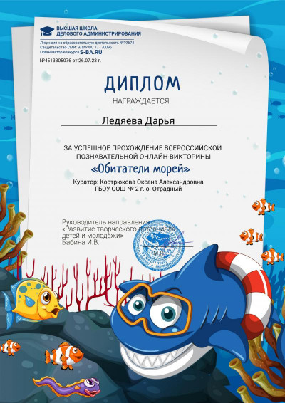 Онлайн-викторина «Обитатели морей».