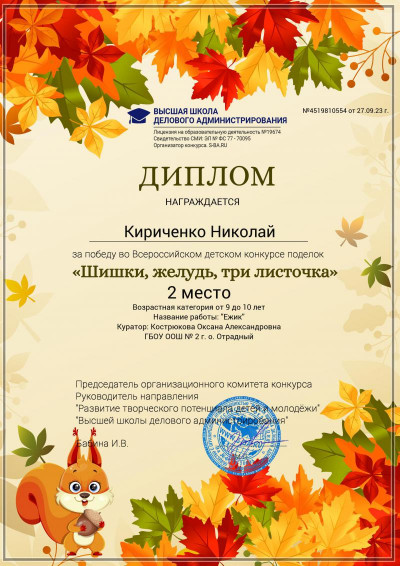 Итоги Всероссийского конкурса поделок. 