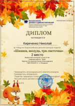 Итоги Всероссийского конкурса поделок. 