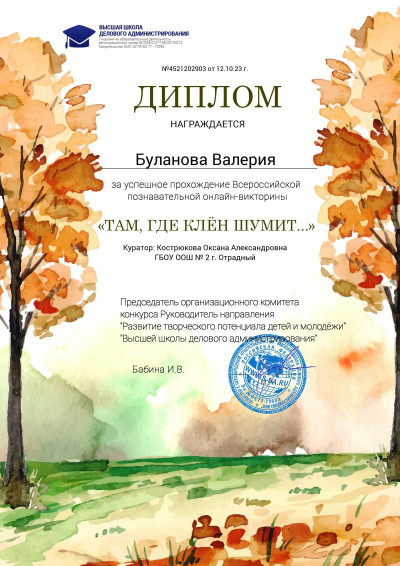 Там, где клен шумит…»