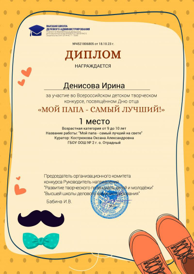 День отца.