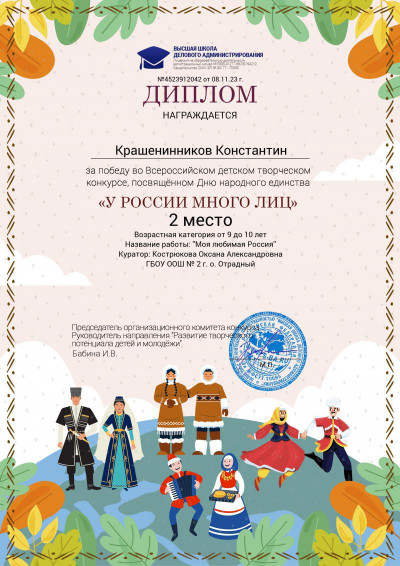 4 ноября вся наша страна отмечала День народного единства.
