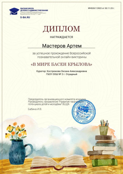 В рамках Всероссийской познавательной онлайн – викторины