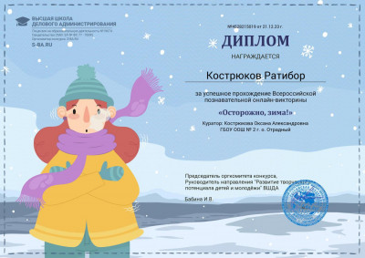 Осторожно, зима!».