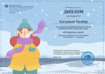 Осторожно, зима!&raquo;.