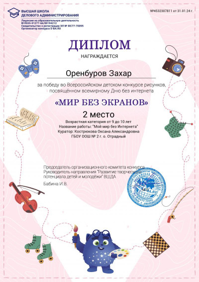 Международный день без интернета
