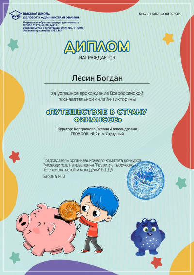 «Путешествие в страну финансов».