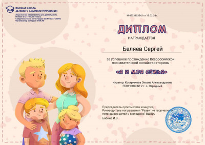«Я и моя семья» -