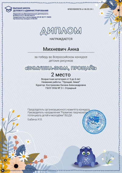 «Зимушка – зима, прощай!»