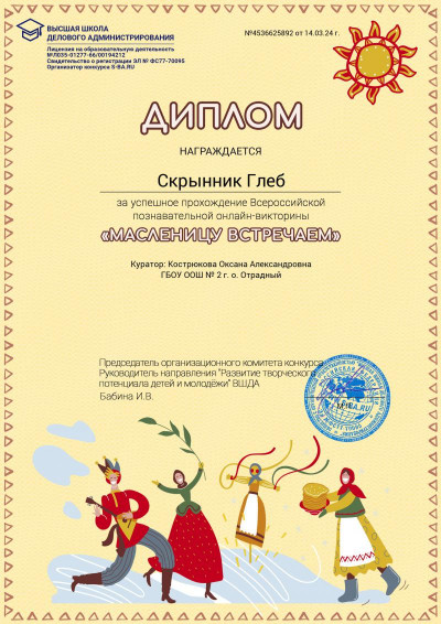 Всероссийская познавательная онлайн – викторина «Масленицу встречаем!»