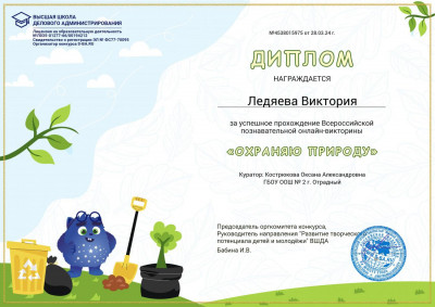«Охраняю природу»