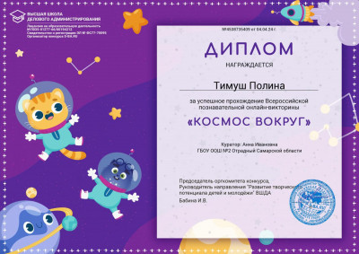 "Космос вокруг"
