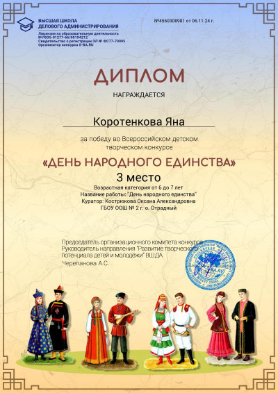 День народного единства –