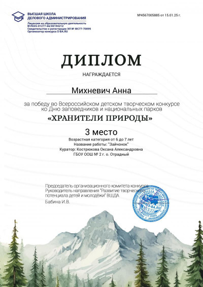 «Хранители природы»