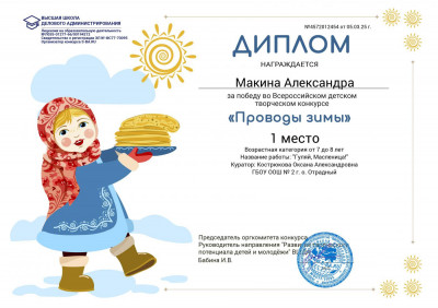 «Проводы зимы»