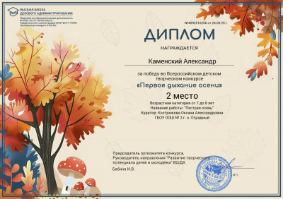 &laquo;Первое дыхание осени&raquo;