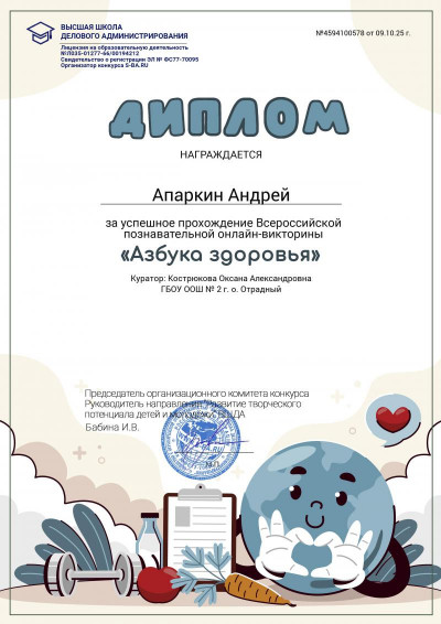 &laquo;Азбука здоровья&raquo;