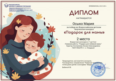 30 ноября в России отмечался замечательный праздник День матери.