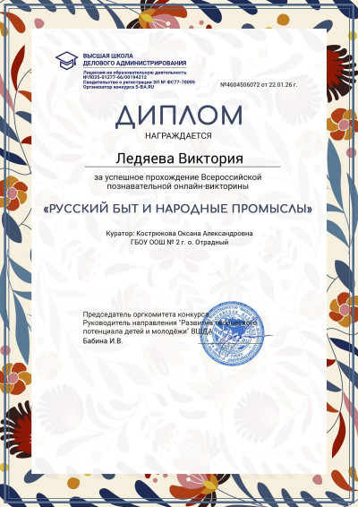 «Русский быт и народные промыслы»