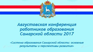 Материалы пленарного заседания Августовской областной конференции