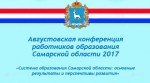 Материалы пленарного заседания Августовской областной конференции