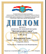 "Знатоки родного края"