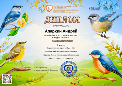 «Пернатые друзья»