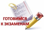 Консультации для выпускников 4-7 мая 2021 г.