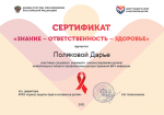 Профилактика ВИЧ-инфекции
