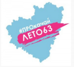 #ПРОкачайЛето63