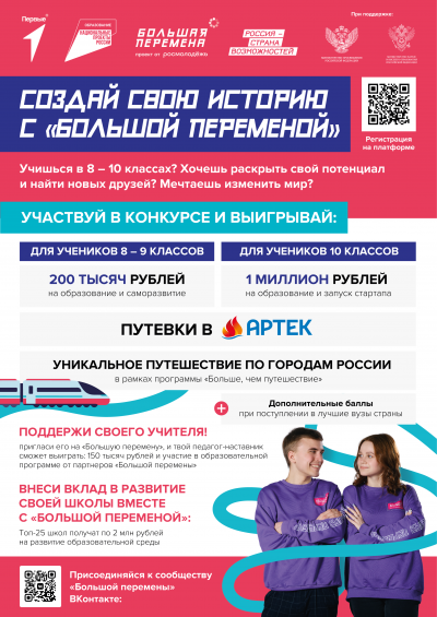 Всероссийский конкурс "Большая перемена"!