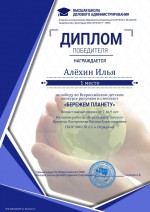 &laquo;Бережем планету!&raquo;