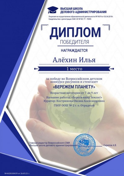 «Бережем планету!»