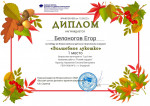 Итоги конкурса "Волшебное лукошко"