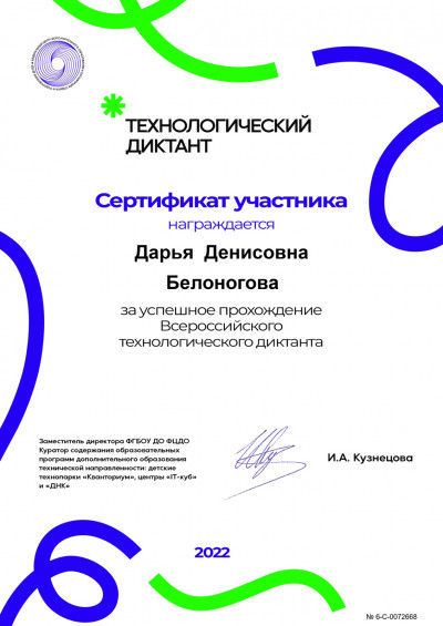 Всероссийский технологический диктант