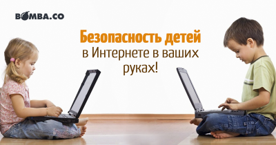 Безопасность в сети Интернет.