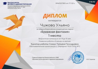 «Бумажная фантазия».