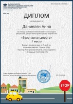 &laquo;Безопасная дорога&raquo;.