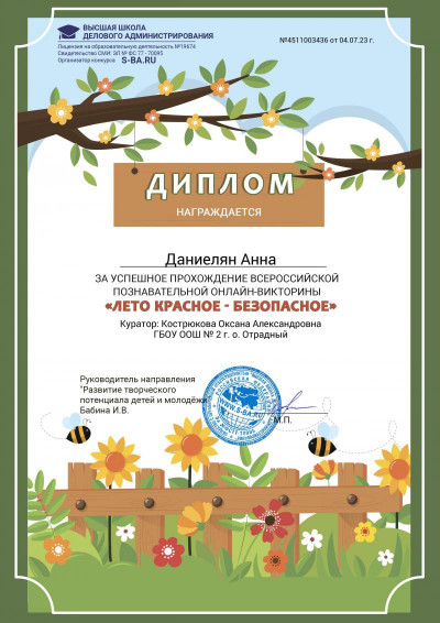 Безопасное лето.