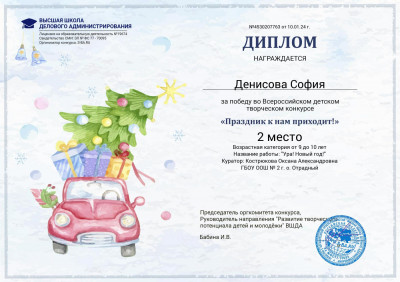 Вот и завершилась новогодняя сказка!