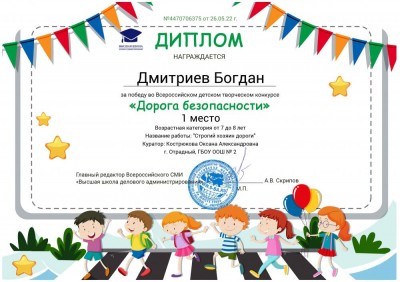 «Дорога безопасности»