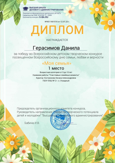 День семьи, любви и верности-