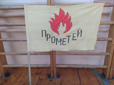 Клуб "Прометей" 