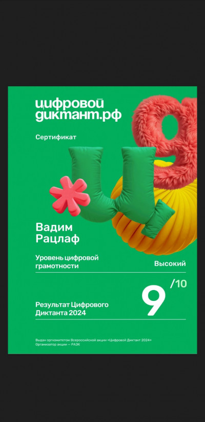 Цифровой технический диктант.