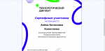 Технологический диктант.