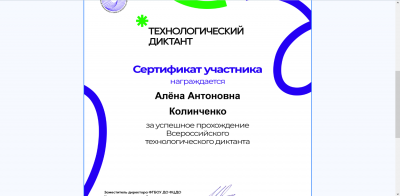 Технологический диктант.