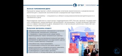 Открытый профориентационный урок «Таможенное дело»