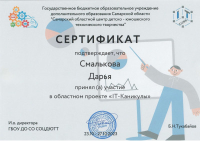 IT – каникулы.