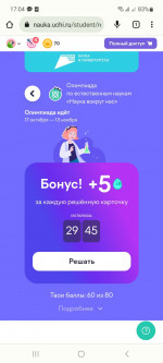 Олимпиада &laquo;Наука вокруг нас&raquo;. 