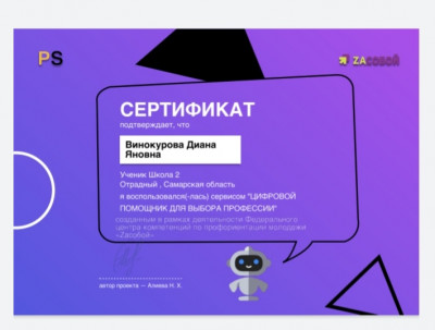 «Цифровой помощник для выбора профессии»